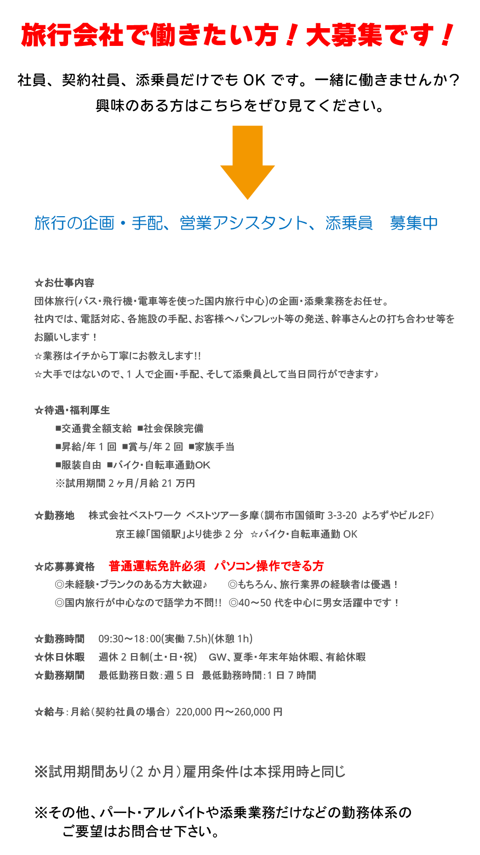 旅行の事ならベストツアー Gotoトラベル 調布市 シルバーツアー 趣味のサークルの旅 日帰りバスツアー 企画ツアー 旅のカルチャースクール 調布 三鷹 小金井 武蔵野 府中 多摩 稲城 狛江 町田 各地区拠点を中心に営業展開中 株式会社ベスト